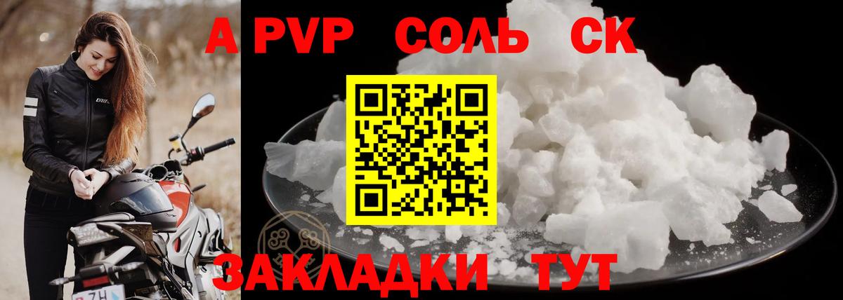 Alfa_PVP VHQ Елабуга