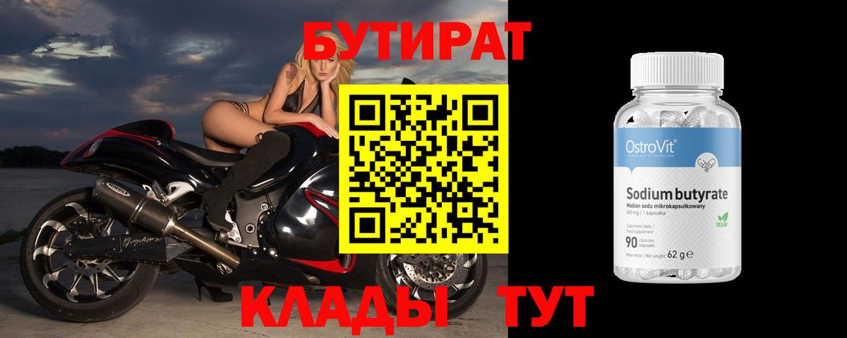Елабуга  Бутират BDO  Вход с VPN 