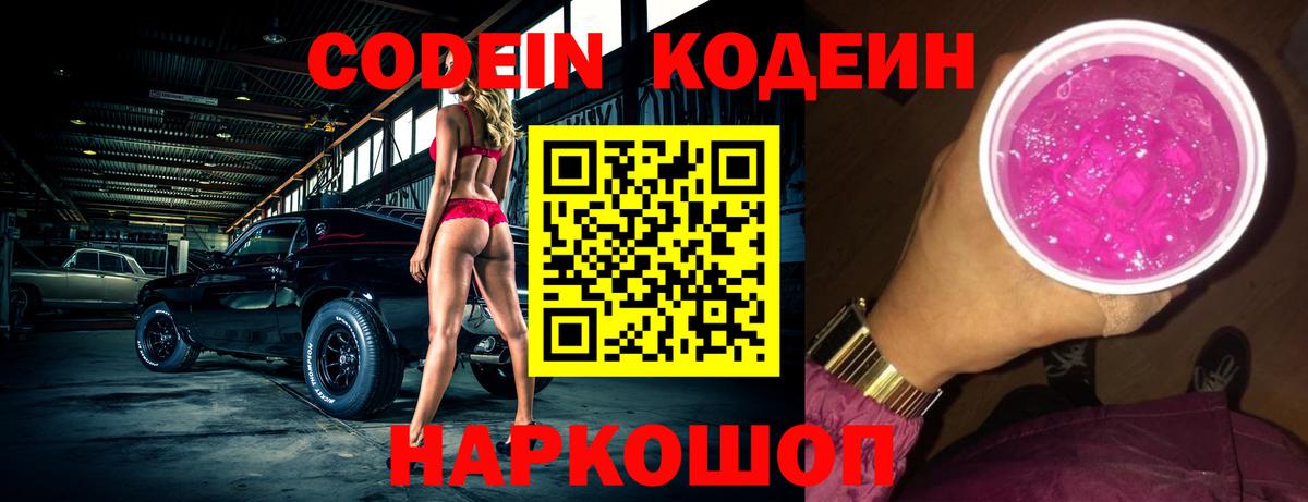Елабуга  Codein напиток Lean (лин)  Вход с VPN 