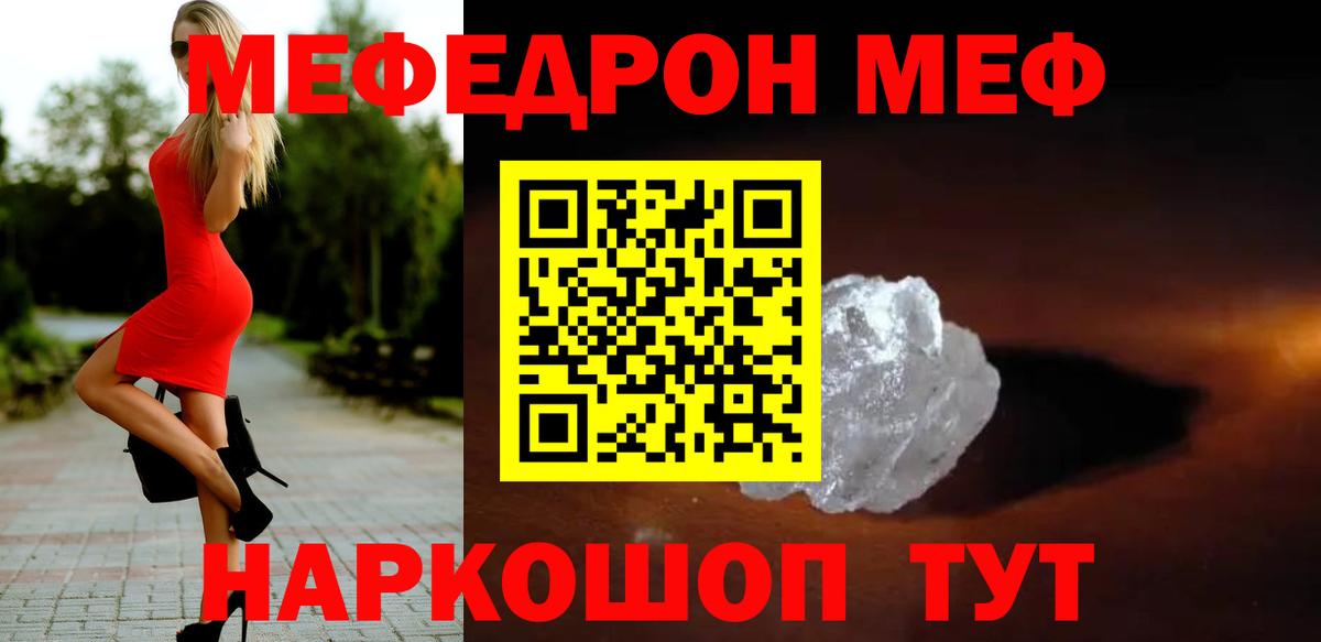 МЯУ-МЯУ  Вход с VPN  Елабуга  Меф  Мефедрон VHQ  Меф мяу мяу 